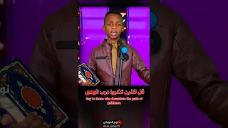 الطفل جهاد يحرج ويبكي لجنة التحكيم بأغنية هذا هو القرآن دستور الهدى Shorts 
