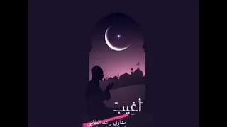 حالات واتس نغمات دينيه بصوت الشيخ مشاري راشد العفاسي  راحه للقلب  دندنها