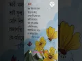 Download Lagu #shorts #kobita #chora #rabindranaththakur #banglaabritti #bangla #kids #bengali #bengalirhymes