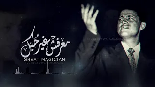 George Wassouf Maarafchi 1980S جورج وسوف معرفش غير حبك 