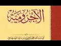 Download Lagu Ngaji Jurumiyah Versi Arab Bab I'rob | Belajar Nahwu  Pemula