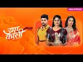Download Lagu Uma Kali Episode 1 Review | Uma Kali Serial Big Magic Schedule Explain 