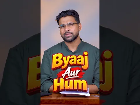 Byaaj Aur Hum #ai #islamic