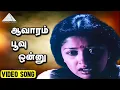 Download Lagu ஆவாரம் பூவு ஒன்னு Video Song | Namma Ooru Poovatha Movie Songs | Murali | Gautami | Deva