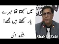 Download Lagu Shahid Zaki Shayari | Yaar Bhi Raah Ki Deewaar Samajhte Hain Mujhe | Urdu Poetry Whatsapp Status