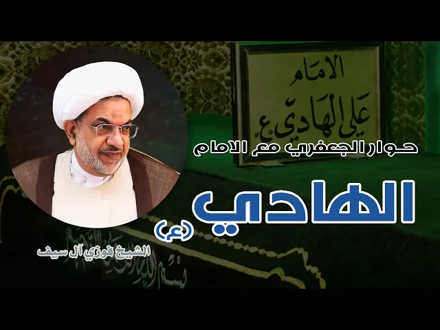 يا أبا هاشم .. أي النعم عليك تريد أن تؤدي شكرها؟! | الشيخ فوزي آل سيف