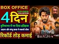 Download Lagu Baaghi 4 Box Office Collection, Tiger Shroff, Sanjay Dutt, Baaghi 4 3rd Day collection Worldwide,