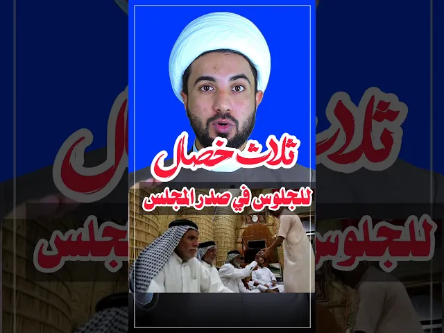 ⁣دير بالك تجلس وأنت ما عندك تلك الخصال 👆👆