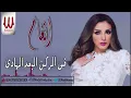 انغام - في الركن البعيد الهادي / Angham  - Fe ElRokn ElB3eed ElHady