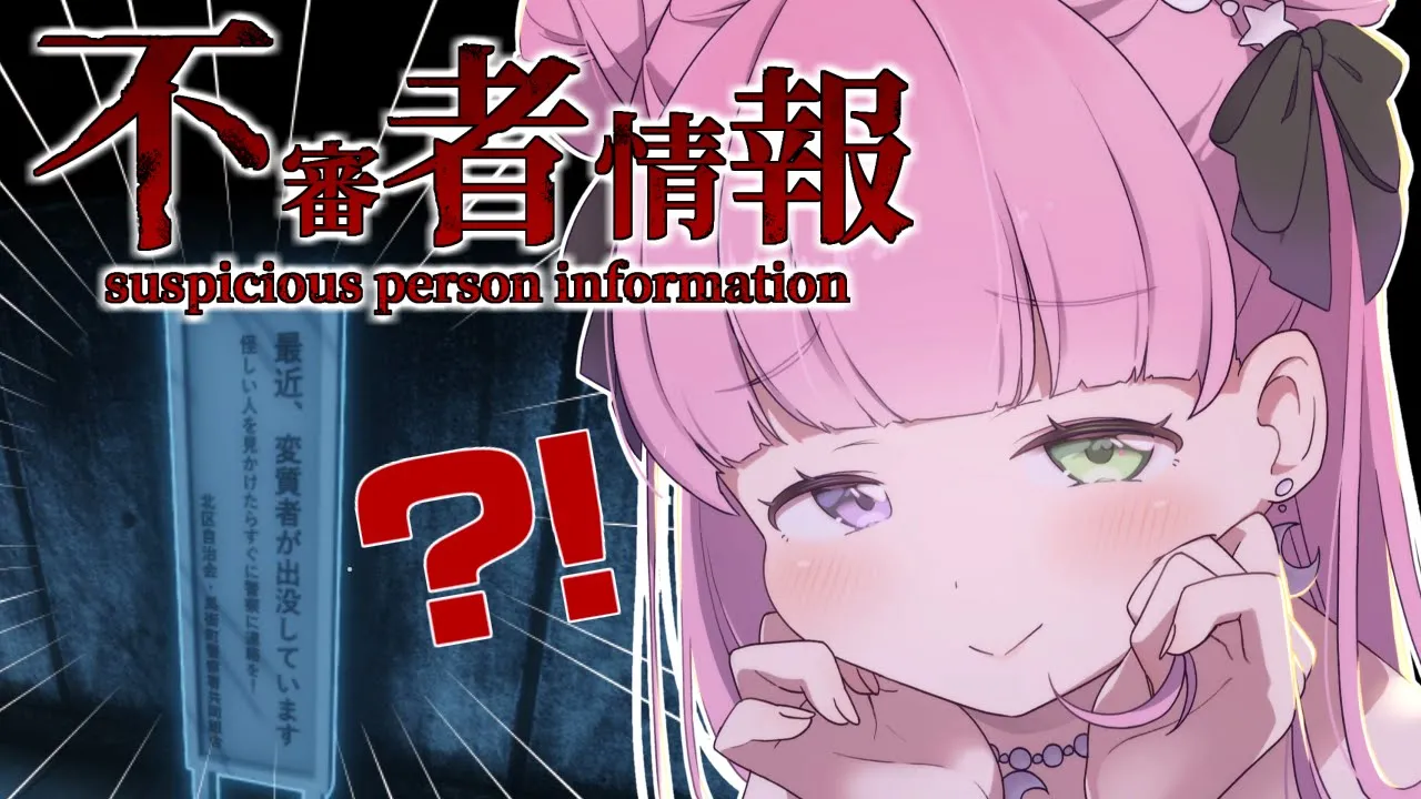 【 不審者情報 | ホラゲ 】そこに怪しい奴がいるのらっ！【姫森ルーナ/ホロライブ】
