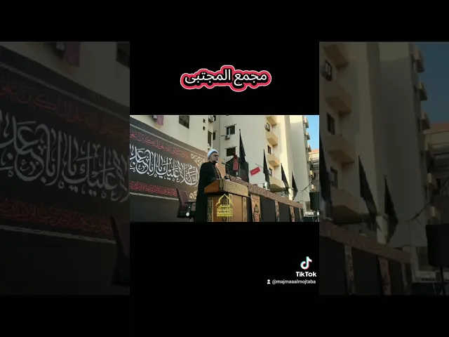 ⁣مجمع المجتبى 2025