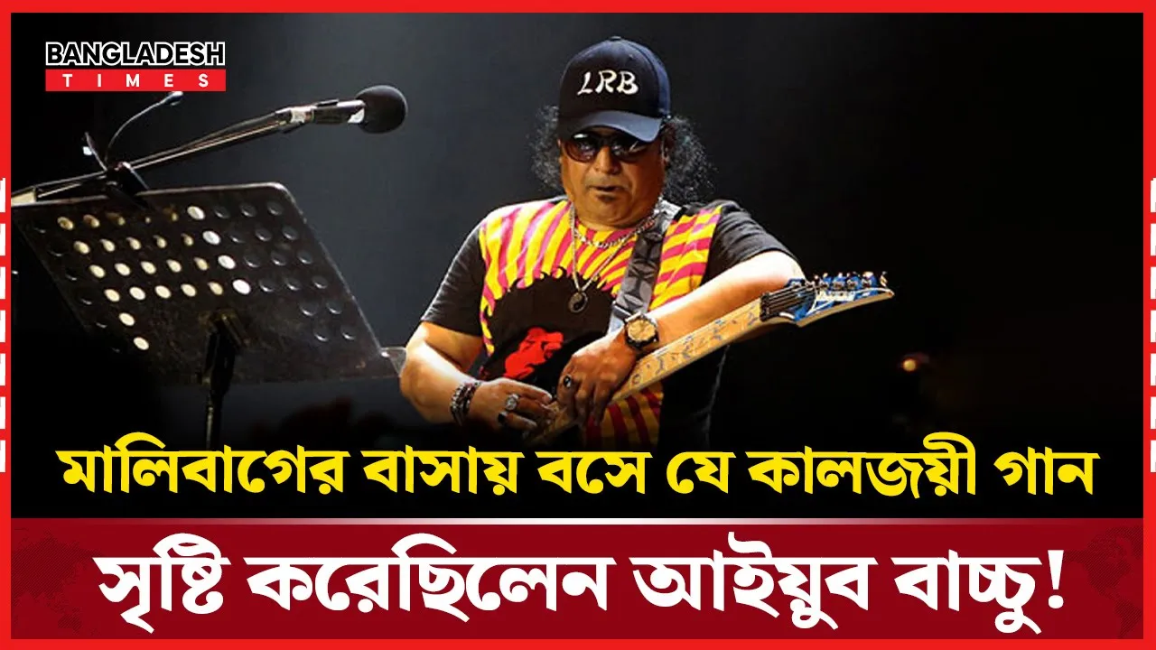 সুরের জাদুকরের জন্মদিনে ‘চলো বদলে যাই’ গানের গল্প