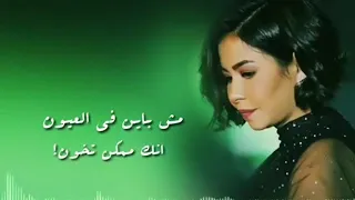 مش باين في العيون  دندنها