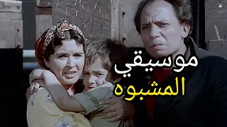 موسيقى فيلم المشبوه هانى شنوده بطولة عادل إمام و سعيد صالح 