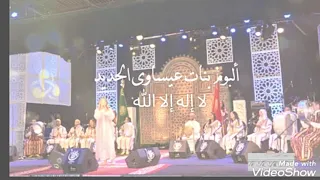 Bnat 3isawa La Ilaha Ila Lah Kalima 3adima 3isawiyat بنات عيساوة لا إله إلا الله كلمة عظيمة عيساويات 