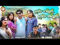 Download Lagu MUITA FASI GALI RE //RUPESH JOJO COMEDY//RUNA KALYANI BARSA //@PAINTERBOYZProduction