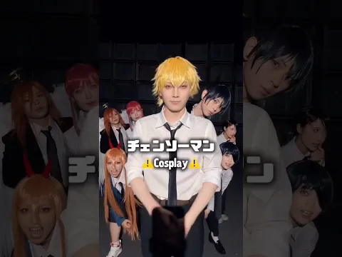 レゼ不在だけどIRIS OUT踊った ⚠️チェンソーマンコスプレ⚠️
