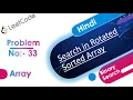 Search in Rotated Sorted Array LeetCode Problem No - 33 Java Hindi
