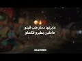 عايزنها دمار 🔥 طب قبلو | أنا لسه بقول سلامو عليكو 😈 | عصام صاصا الكروان | توزيع كلوبيكس | حالات واتس