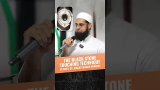 تکنیک لمس حجر اسود  حجر الاسود    مفتی دکتر عبدالرحمن منگره  حجراسود دندنها