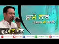 Download Lagu SHAMO NAAR [ਸ਼ਾਮੋ ਨਾਰ] 🔴 GURMEET MEET 🔴 Latest New Punjabi Folk Song 2020 🔴 Latest Punjabi Song 2020