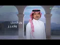 Rashed Al Majid - Estihala | Lyrics Video 2024 | راشد الماجد -  استحالة