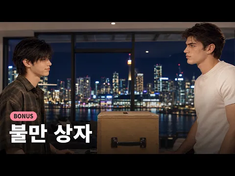 Darling: One More Bite (Cookie Clips) Episode 9
