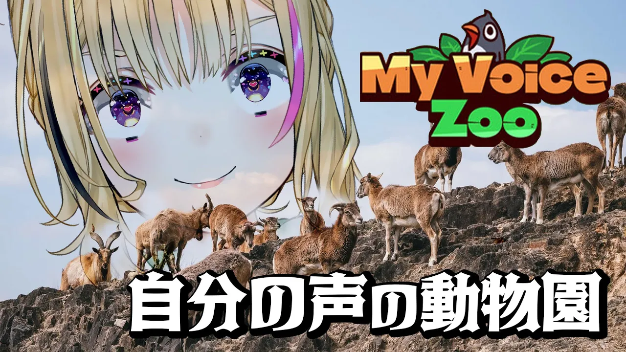 【MyVoiceZoo】動物が全部ポルカの声の動物園【尾丸ポルカ/ホロライブ】