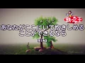 【カラオケ】あなたがここにいて抱きしめることができるなら/miwa
