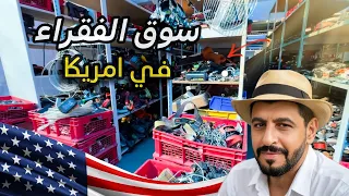 السوق المستعمل في امريكا ولاية اريزونا 