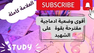 وضعية ادماجية ستوندار على اي شهيد لغة فرنسية BEM رابعة متوسط 