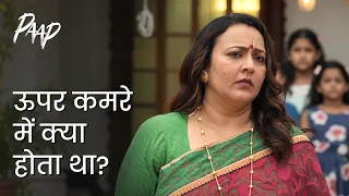 Upar kamre me kya hota tha? | Paap | Puja Banerjee | Rahul Banerjee