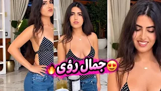 رؤى بصدرية طالعة تهبل فرحانة بجسمها بعدما نحفت دندنها