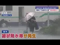 Download Lagu 台風１５号静岡県を直撃　短時間に災害の危険度が急激に高まる線状降水帯が相次いで発生
