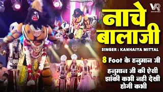 नाचे बालाजी | Nache Balaji | Kanhiya Mittal | Most Popular Balaji Bhajan 2026 | hanuman bhajan 2026