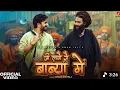 Download Lagu jil lage se Babya mai (official video) aman jaji | raj mawar | New Hariyanvi Song 2025