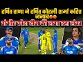 Lagu Don't call him Harshit Rana, call him Harshit Kohli Sharma sir😡Gambhir is ruining the Kota team🤜 ...