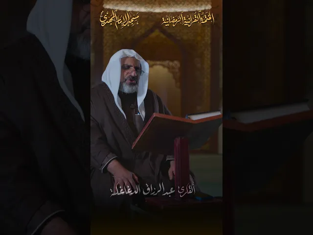 ⁣سورة الفلق :|: القارئ / عبدالرزاق الدغاغله