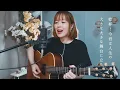 乾杯 / 長渕剛｜Cover by Megumi Sugeno