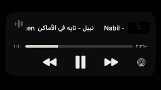 تايه في الاماكن                       دندنها