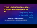 Toiv L'hoidois LaHashem - Hero Weiber karaoke