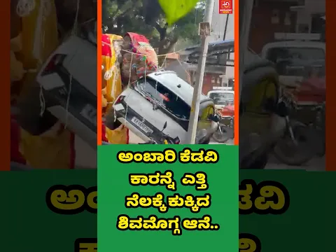#shimoga #dasara #shimoga #ambari