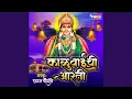 Download Lagu Kalubaichi Aarti