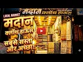 Madan Cloth House Find Excellent Suits and Sarees Here Wholesale Rates Local Market by CP Saini