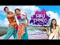 Lagu সাদা কাপড়ে | Sada Kapode | Pousali Banerjee| Feat Payel Dwaipayan | New Bengali Folk Song 2026