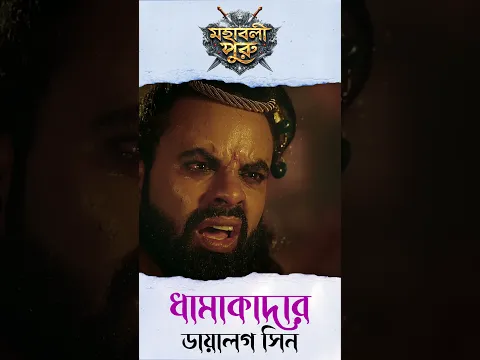 রিপুদমনের খোঁজ পাবে অমর্ত্য? | Mahashaktishali Puru | Ancient India History | Bengali Serial | Puru