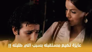 بالألوان الطبيعية عايزة تضيع مستقبله بسبب اللي طلبته 