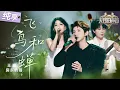 Download Lagu 【纯享版】王源携手房东的猫演绎离别神曲《飞鸟和蝉》 少年音交织民谣治愈嗓！如同夏日清爽的凉风裹挟着青春的遗憾扑面而来！ #天赐的声音6 EP6 20250523