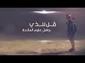 عدي السفياني | كافح وكافح وكافح | 2022 Oday Alsoviany