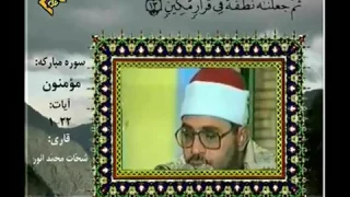 الشيخ الشحات محمد انور سورة الحج والمؤمنون Shahat Anwar YouTube 
